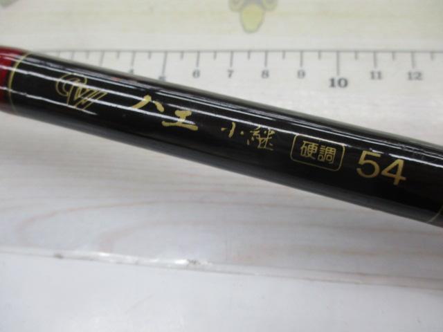 CWハエ小継 硬調54