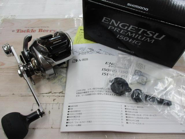 シマノ　18エンゲツプレミアム　150HG 中古品 18炎月プレミアム 150HG｜＠ベリーネット 日本最大新品中古釣具WEBショップ