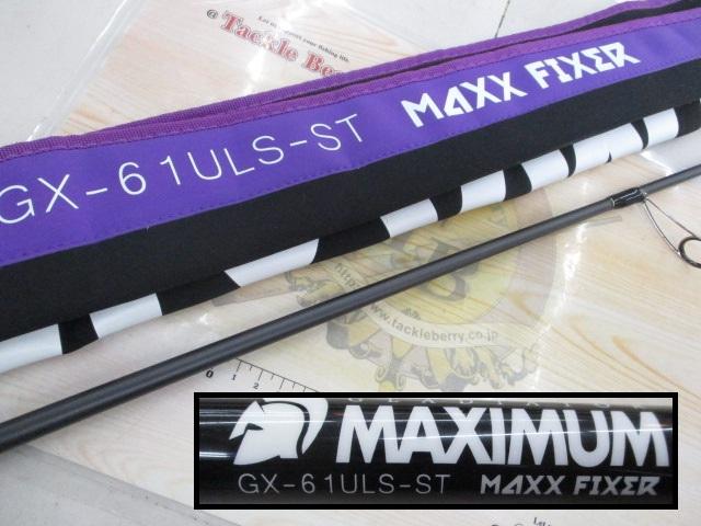 グラディエーターマキシマム GX-61ULS-ST マックスフィクサー