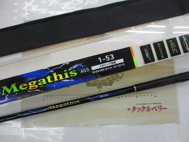 メガディス AGS 1-53・N｜＠ベリーネット 日本最大新品中古釣具WEBショップ