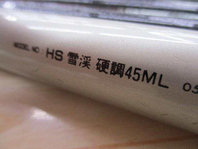 HS雪渓 硬調45ML