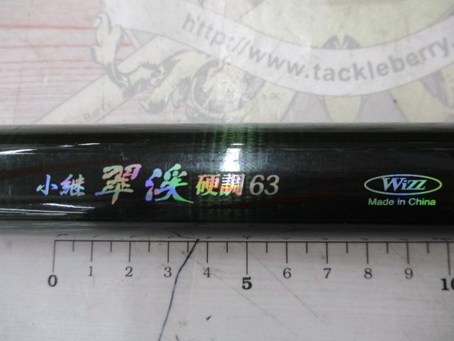 翠渓硬調63