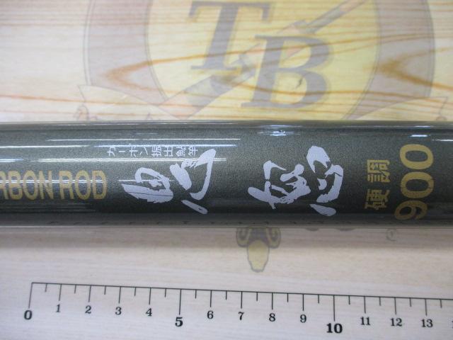 カーボン振出鮎竿鬼怒硬調900