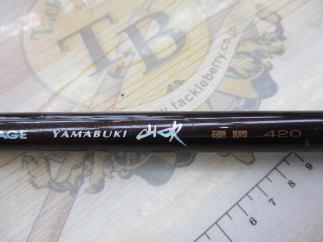 プロステージ山吹 硬調420