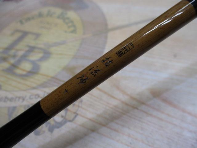 二代目枯法師 10