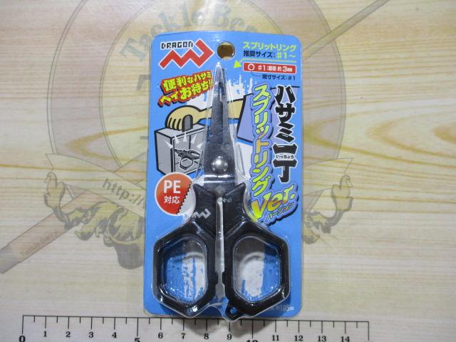 特価ハサミ一丁スプリットリングVer.