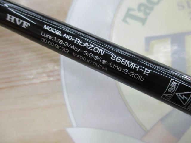 ブレイゾン S68MH-2｜＠ベリーネット 日本最大新品中古釣具WEBショップ