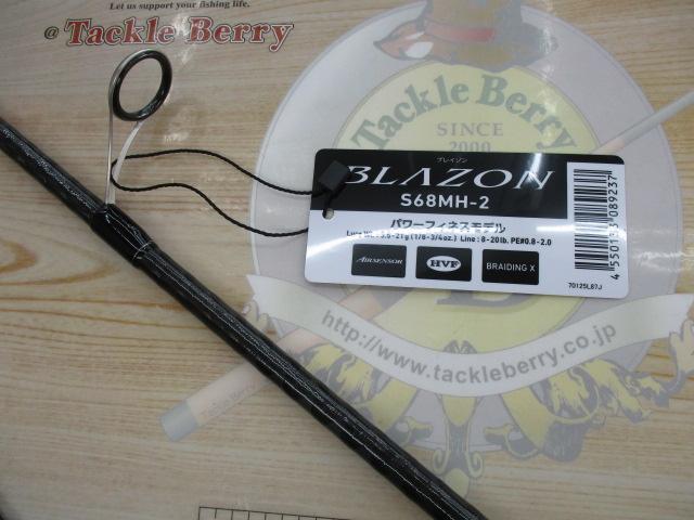 ブレイゾン S68MH-2｜＠ベリーネット 日本最大新品中古釣具WEBショップ