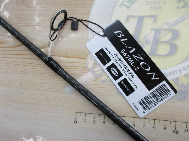 ブレイゾン S67ML-2｜＠ベリーネット 日本最大新品中古釣具WEBショップ