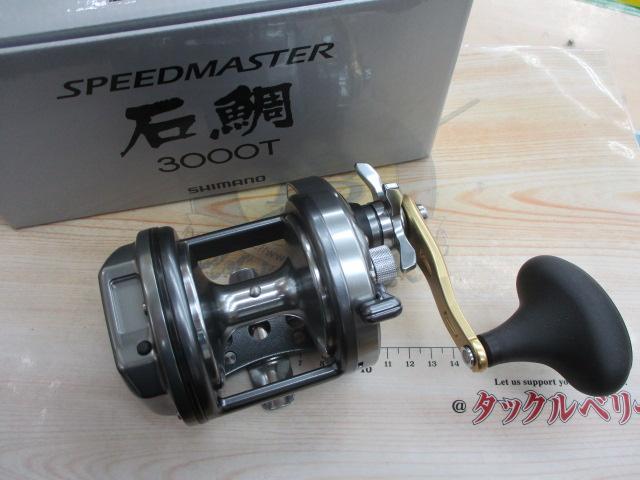 23スピードマスター石鯛 3000T