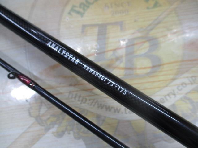 アナリスター カワハギ 73-175