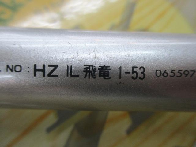 HZIL飛竜 1-53