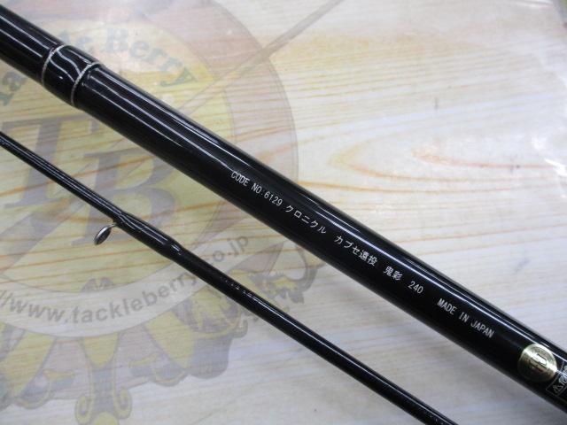 クロニクルカブセ遠投鬼彩 240｜＠ベリーネット 日本最大新品中古釣具