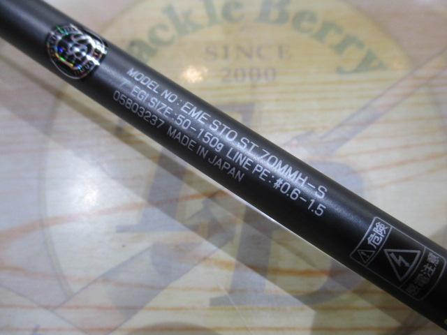 エメラルダスストイストST 70MMH-S