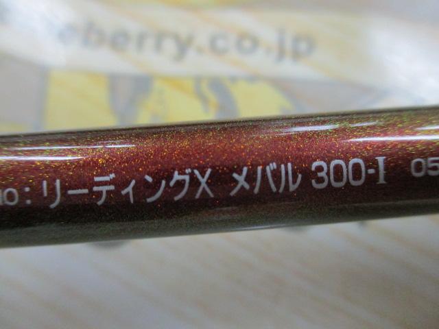 リーディング-X メバル 300(1)