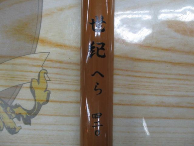 世紀ヘラ420