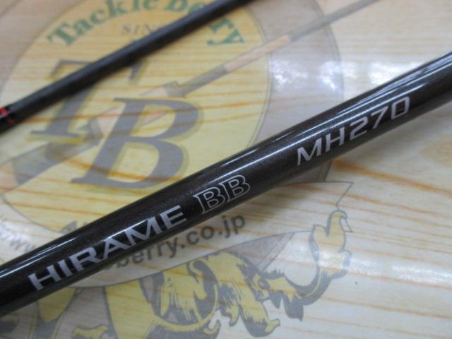 ヒラメBB MH270