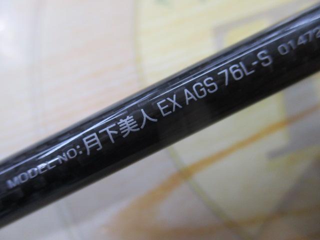 月下美人EX AGS76L-S