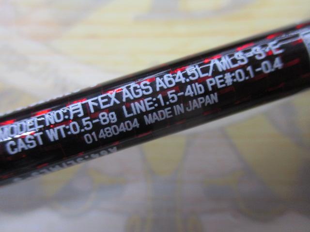月下美人EX AGSアジング64.5L/MLS-S・E｜＠ベリーネット 日本最大新品