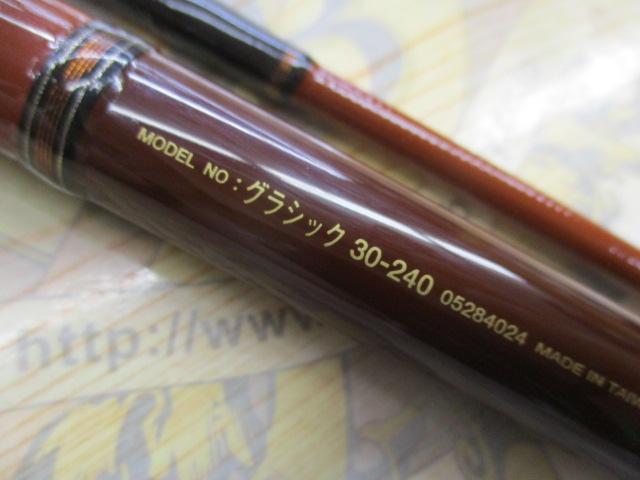 グラシック 30-240