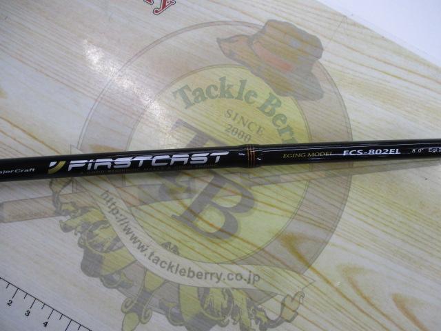 ファーストキャスト FCS-802EL