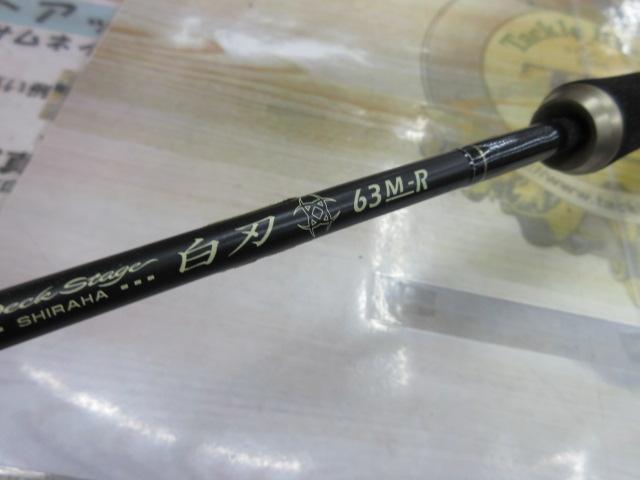 ラグゼデッキステージ白刃 63M-R