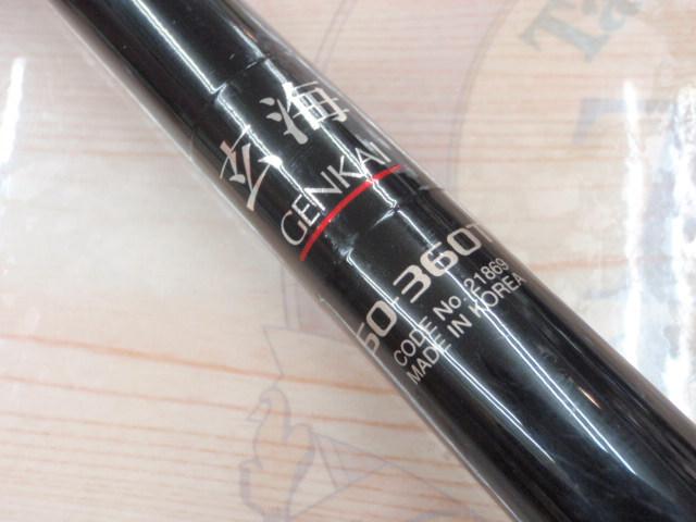 玄海 50-360T