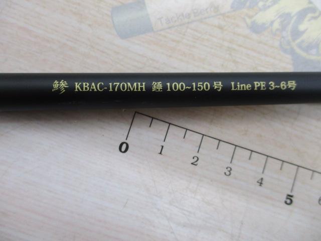 黒船 KBAC-170MH ビシアジ 7:3先調子