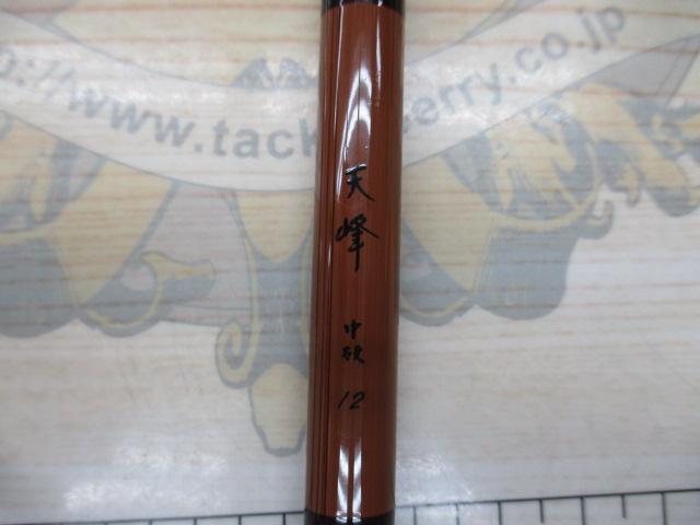 天峰 中硬12