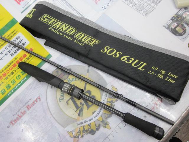 スタンドアウト SOS63UL｜＠ベリーネット 日本最大新品中古釣具WEBショップ