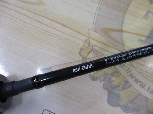 ビンビンスティックシュプリーム BSP-C67UL