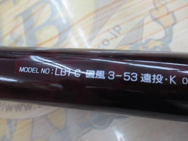 リバティクラブ磯風 3-53遠投・K