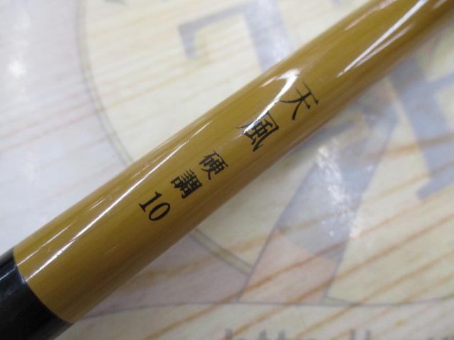 天風 硬調 10
