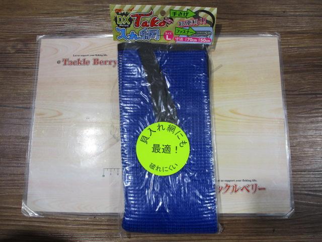 特価タコ入れ網DX/L