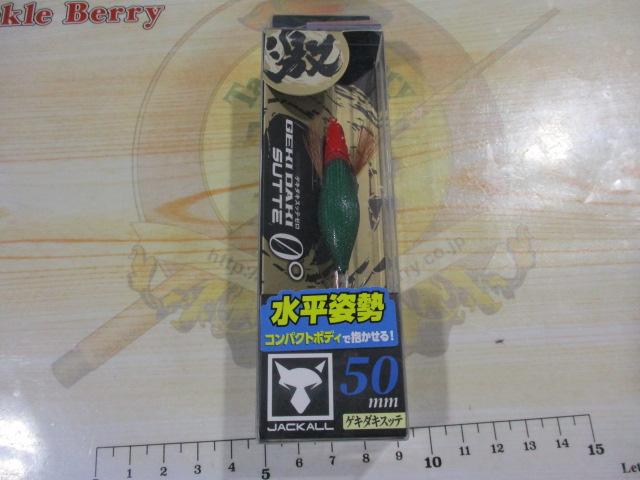 ゲキダキスッテ0°50レッドグリーン