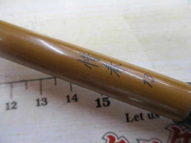惜春 13