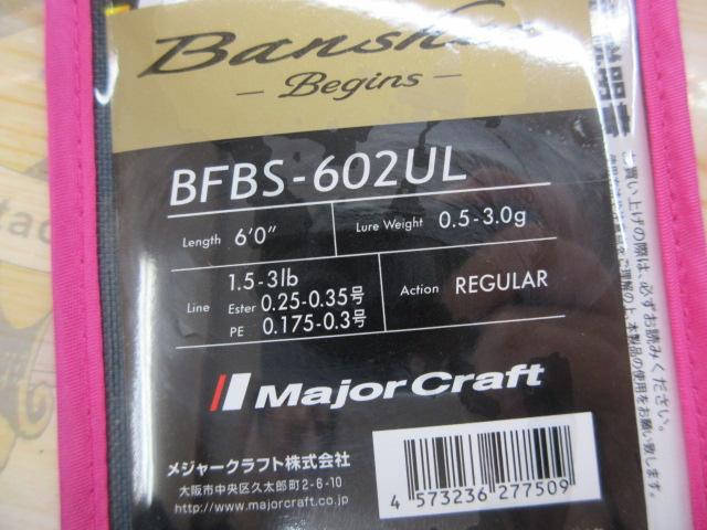 バンシービギンズ BFBS-602UL
