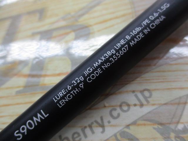 23ルアーマチックソルト S90ML