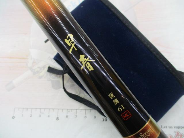 早春 硬調61MC