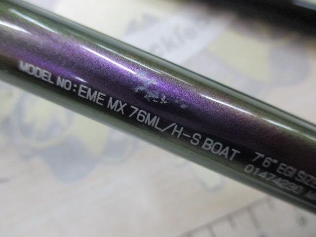 エメラルダスMX 76ML/H-S BOAT