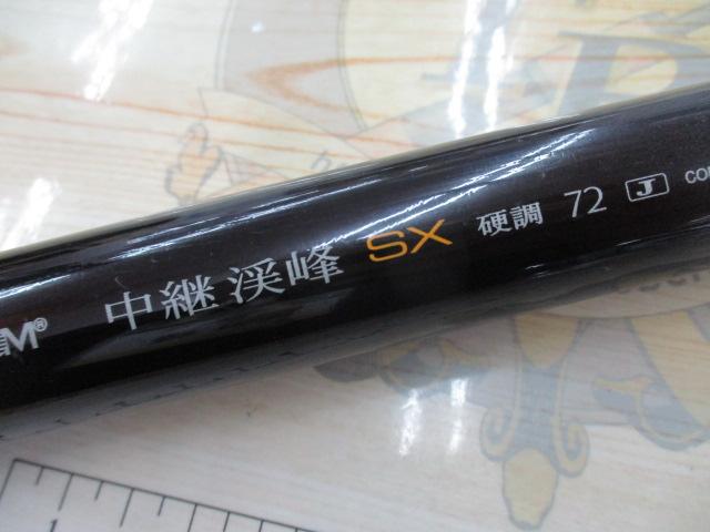 AZ中継渓峰SX 硬調 72J
