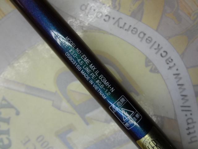 エメラルダスMX IL 83MH・N｜＠ベリーネット 日本最大新品中古釣具WEB