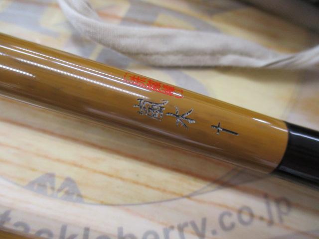 朱紋峰 嵐水 10