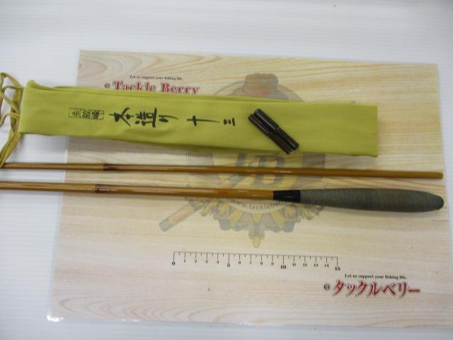 朱紋峰 本造り 13