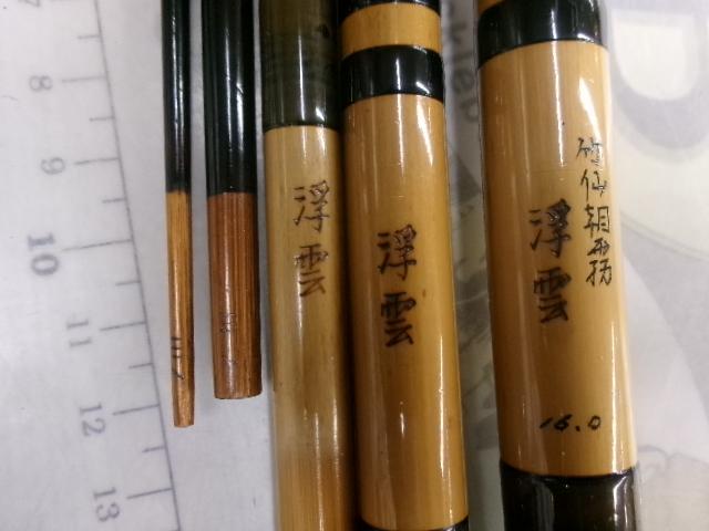 竹仙朝霧浮雲段巻16尺