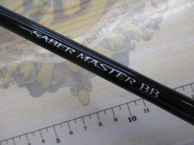 サーベルマスターBB 73M190 - 貝利網