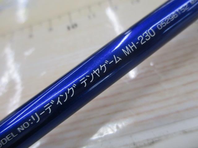 リーディング テンヤゲーム MH-230
