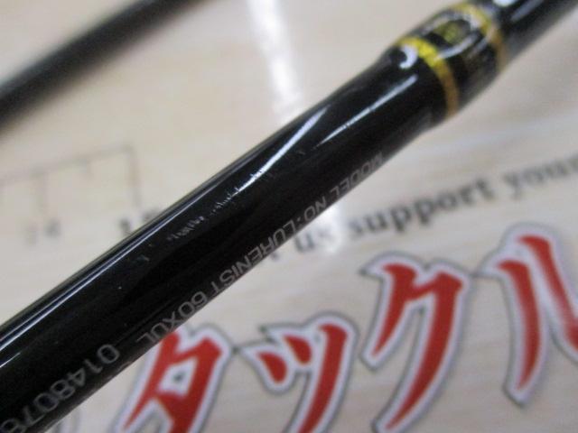 ルアーニスト 60XUL