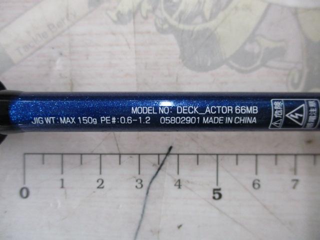 デッキアクター 66MB
