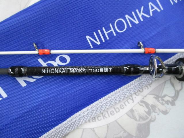 沖釣工房日本海マイカ150乗調子